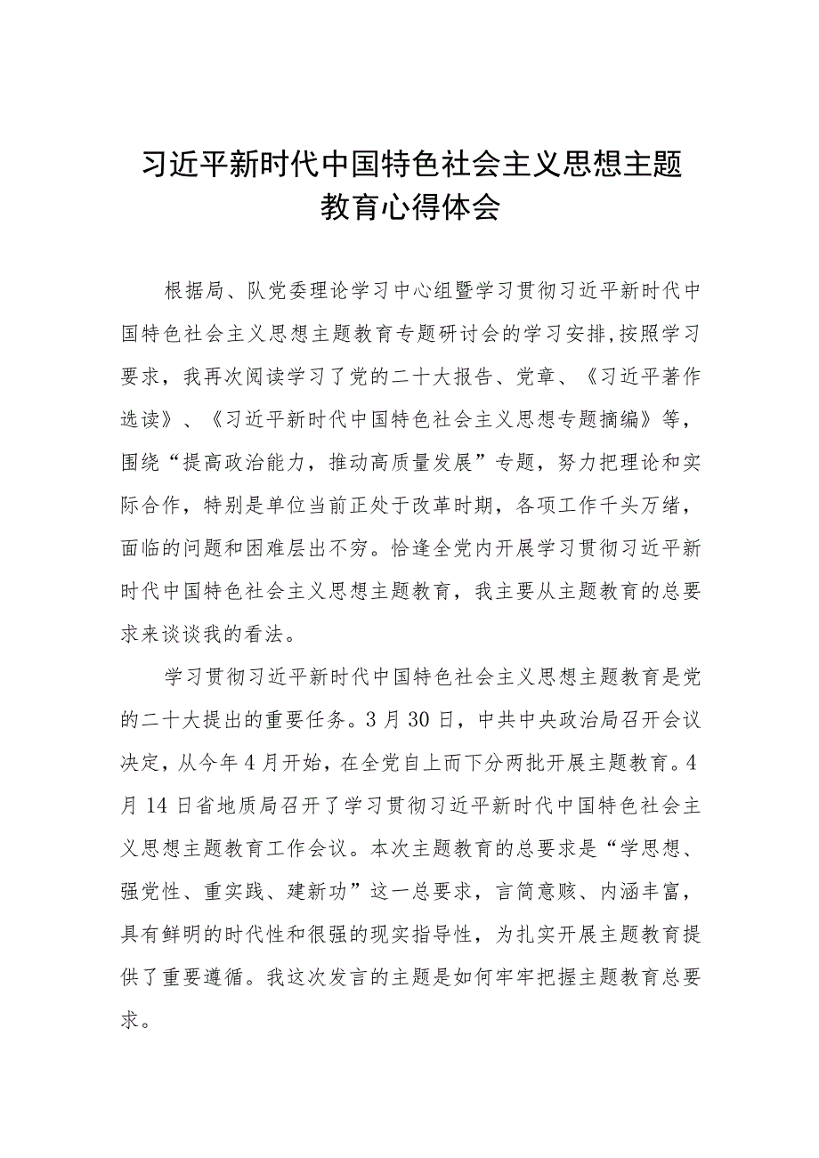 2023年学习主题教育读书班的心得体会五篇.docx_第1页