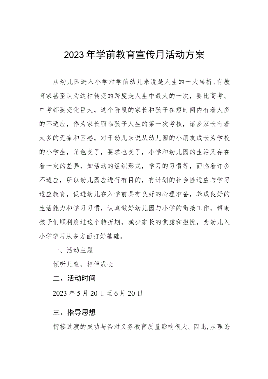 幼儿园学前教育宣传月活动总结样本3篇.docx_第1页