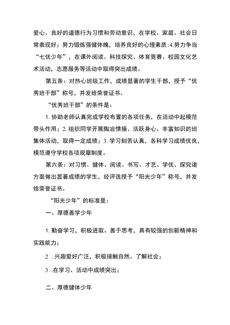 实验小学学生管理制度范文(参考三篇).docx_第2页