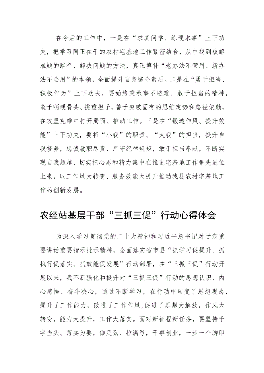 农经部门技术干部【“三抓三促”行动进行时】学习心得体会范文(参考三篇).docx_第2页