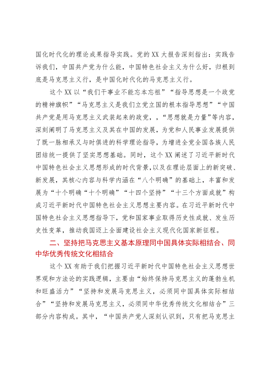 读书班交流材料：准确把握主题教育精髓要义的重要学习.docx_第2页