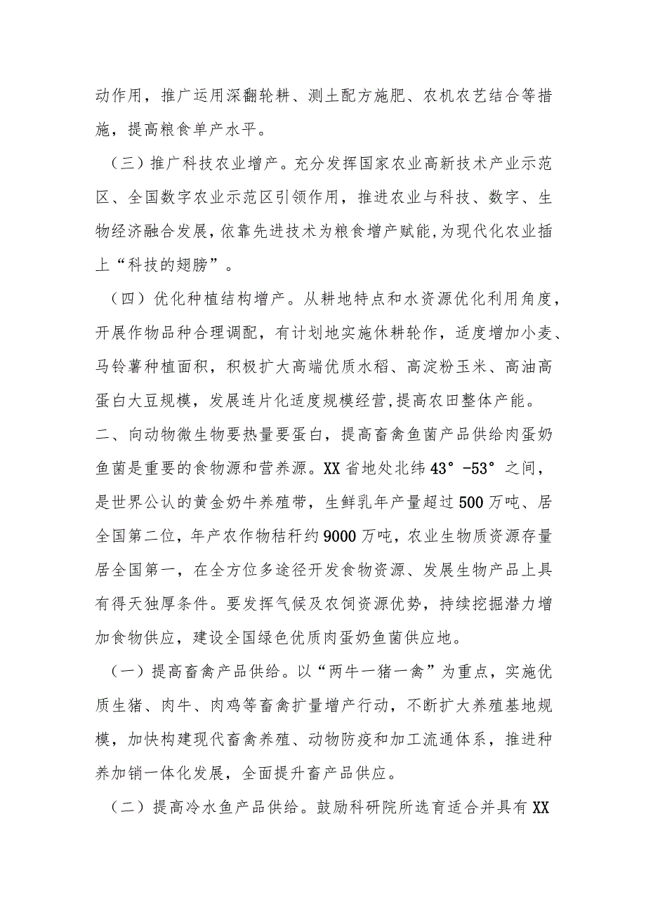 打造“践行大食物观先行地”推动国家大局的责任与担当.docx_第2页