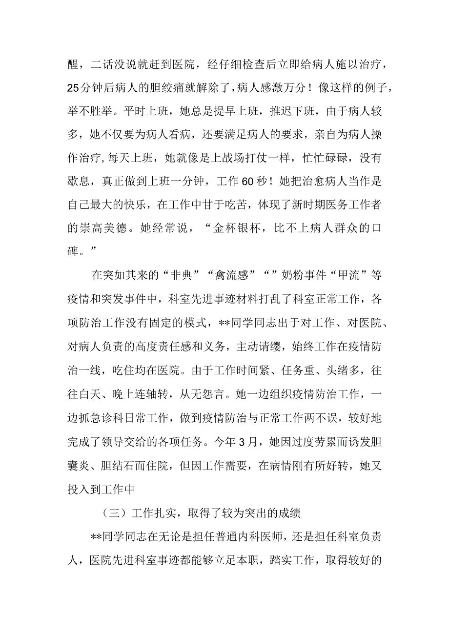 医院急诊科主任感人事迹.docx_第2页