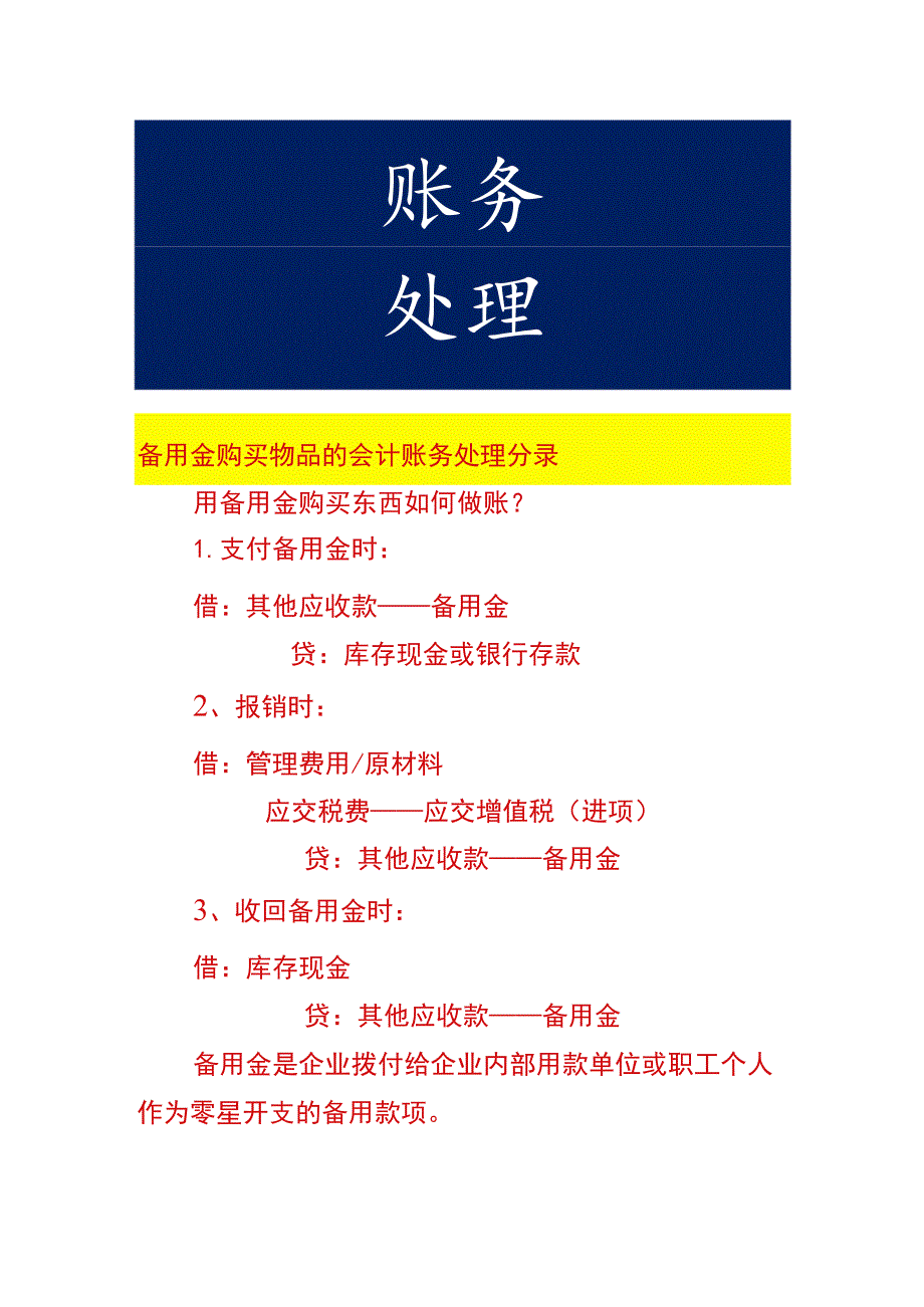 备用金购买物品的会计账务处理分录.docx_第1页