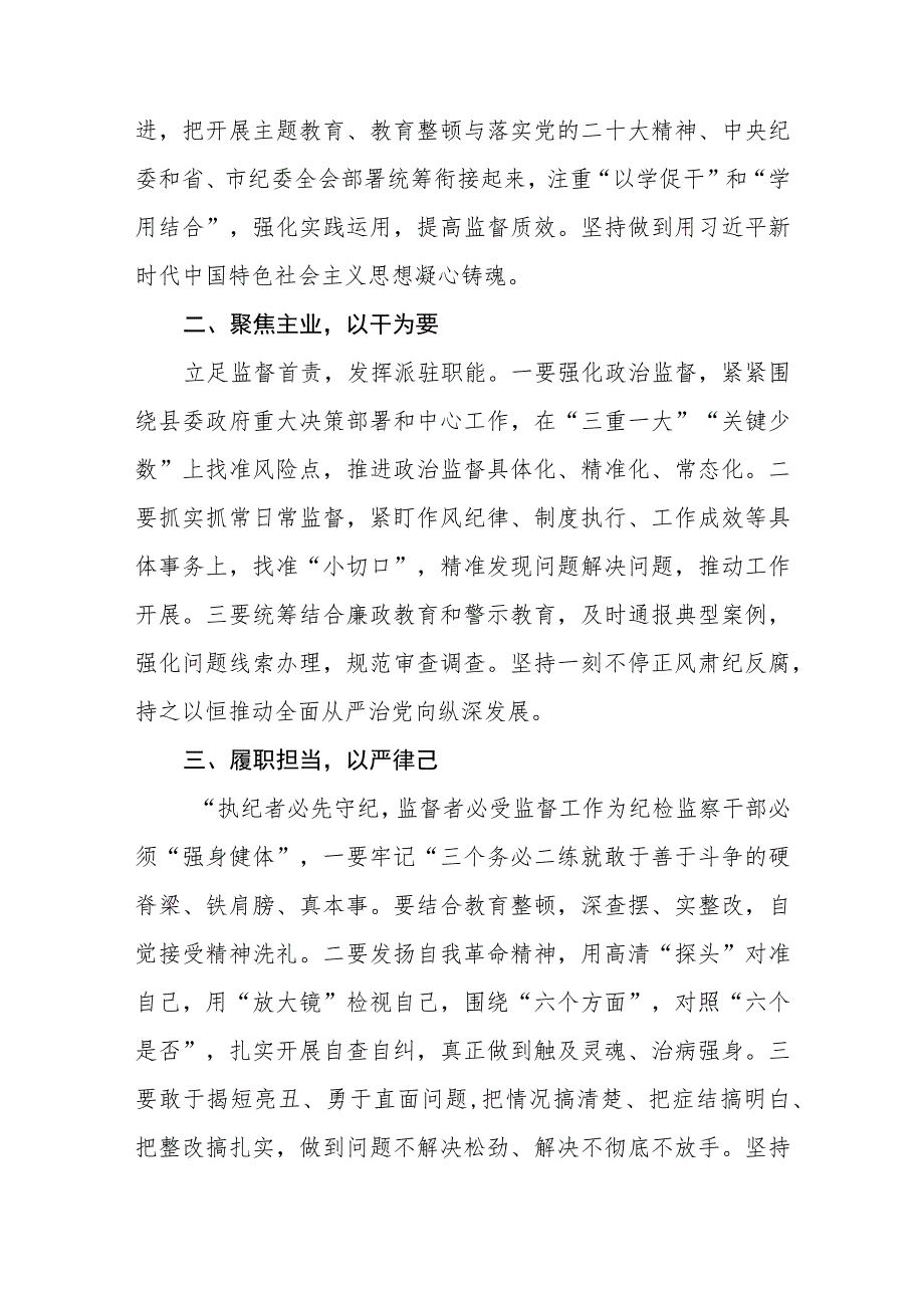 纪检监察干部关于纪检监察干部队伍教育整顿心得体会 【精选三篇】.docx_第2页