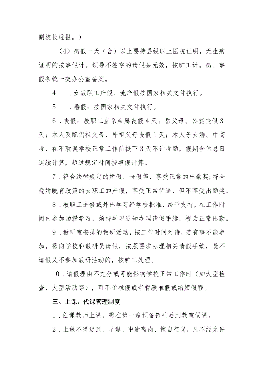 学校教职工考勤工作纪律管理制度范文(参考三篇).docx_第2页