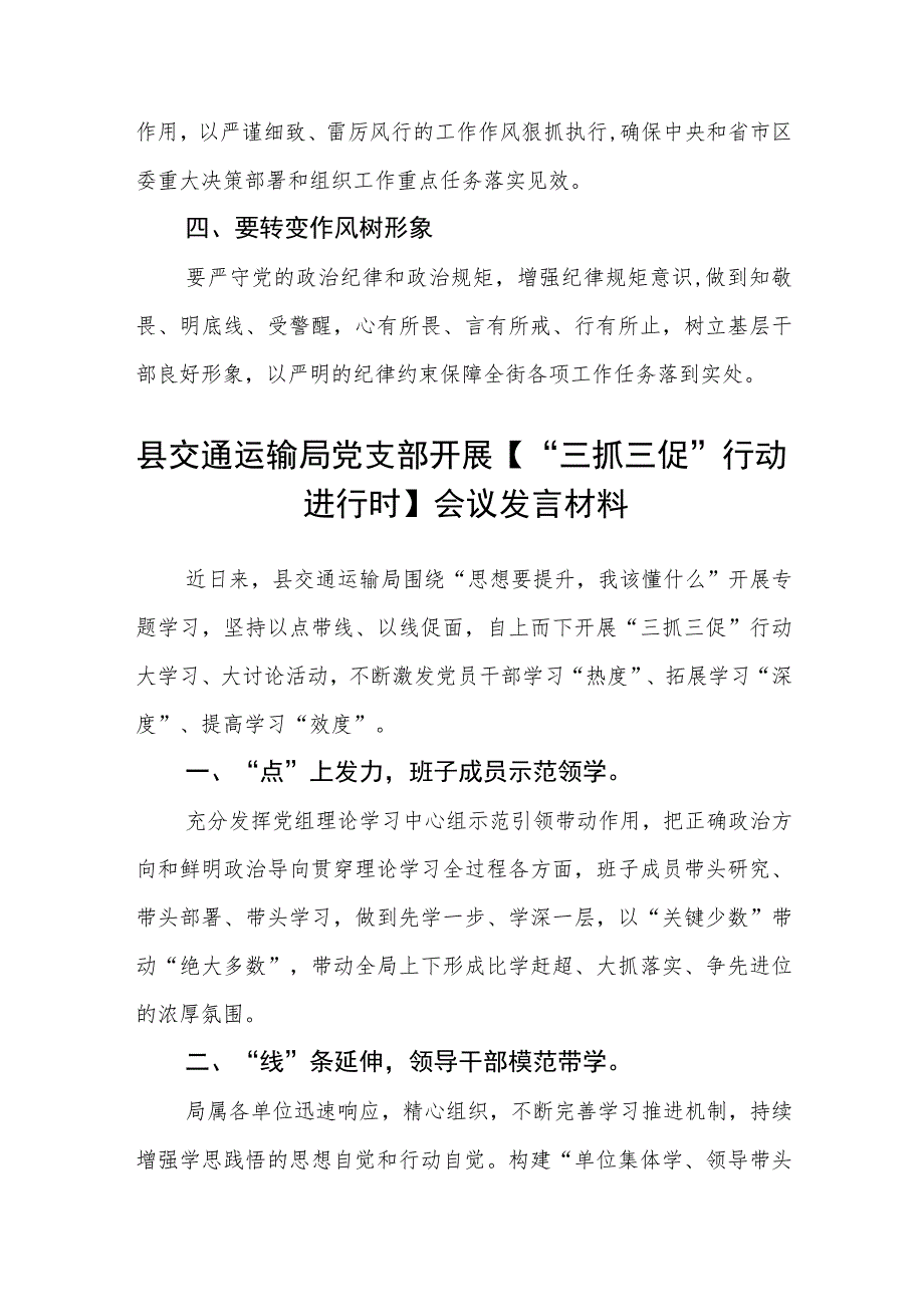 街道召开“三抓三促”行动“思想要提升我该懂什么”专题学习会议发言材料（3篇）.docx_第2页