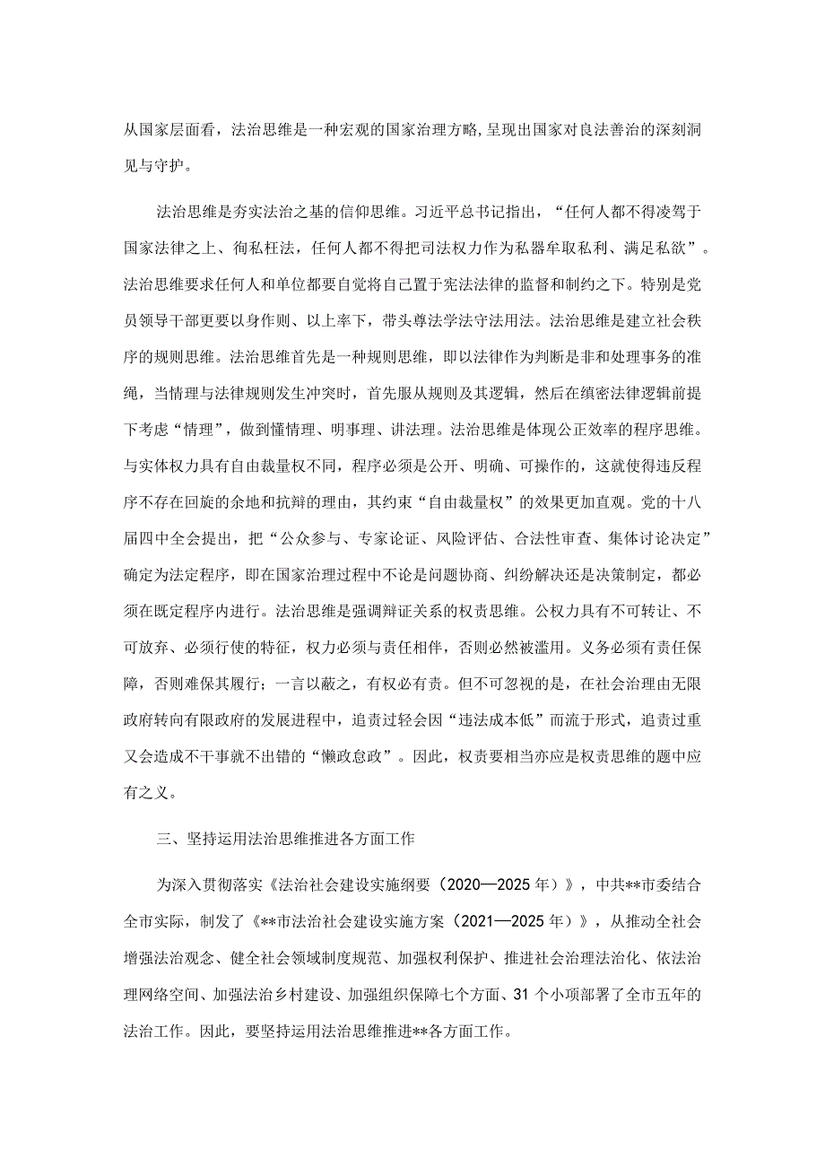 微党课讲稿：坚持运用法治思维推进各项工作.docx_第2页