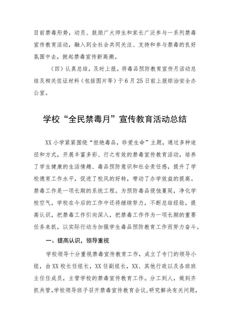 中学2023禁毒宣传月活动方案及工作总结九篇.docx_第3页