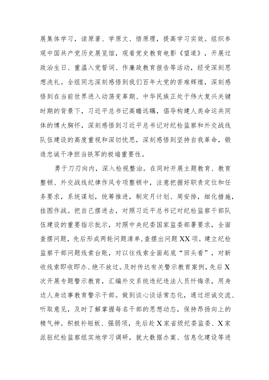 【共3篇】纪检监察干部队伍教育整顿“六个方面”对照检查材料.docx_第3页