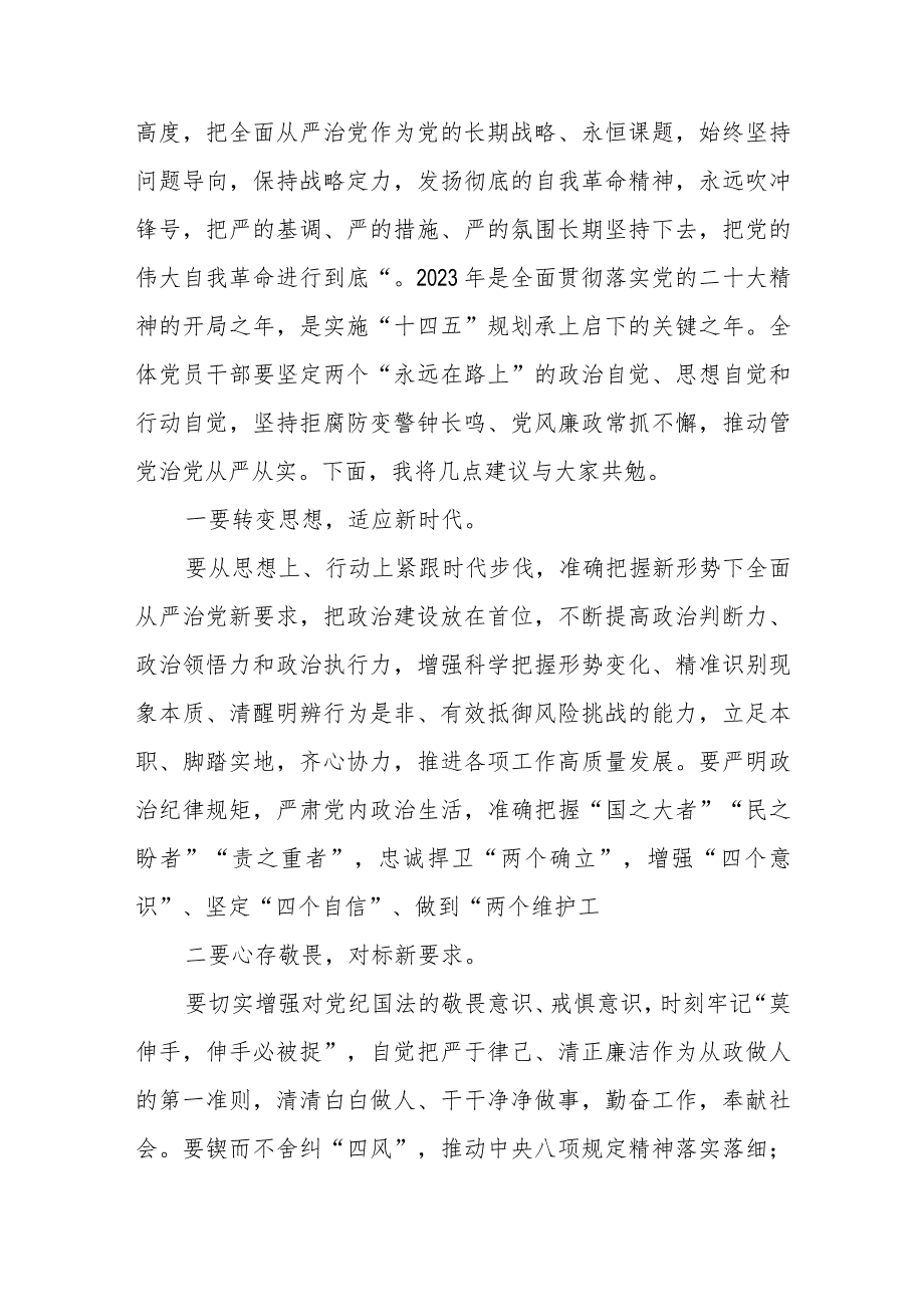 在2023年6名领导干部严重违反中央八项规定精神问题以案促改警示教育大会上的讲话（三篇）.docx_第2页