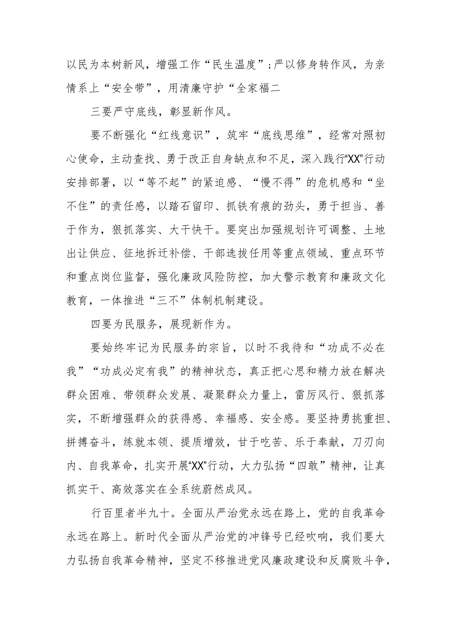 在2023年6名领导干部严重违反中央八项规定精神问题以案促改警示教育大会上的讲话（三篇）.docx_第3页