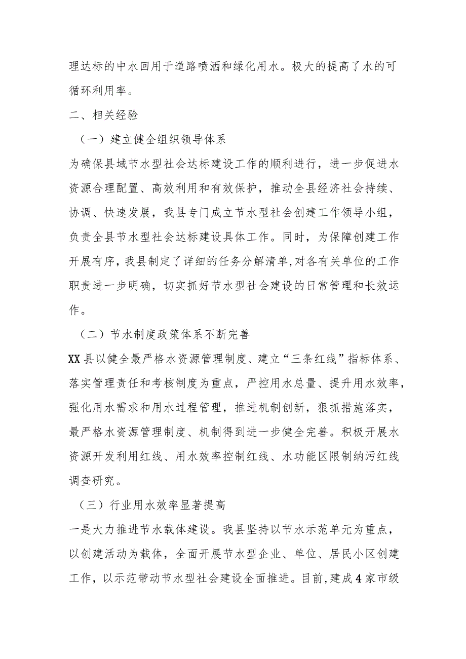 某县关于县域节水型社会达标建设工作经验总结.docx_第2页