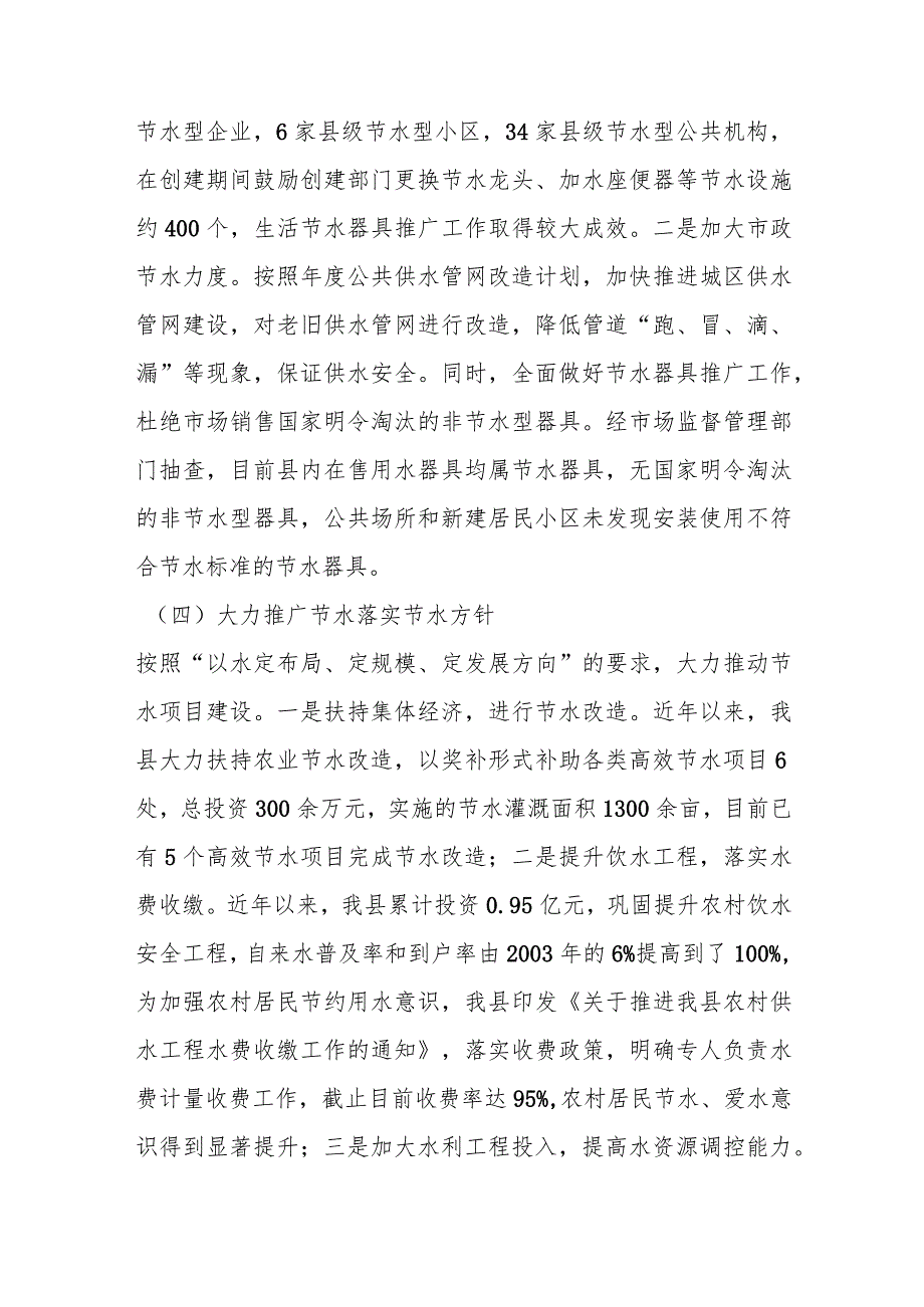 某县关于县域节水型社会达标建设工作经验总结.docx_第3页