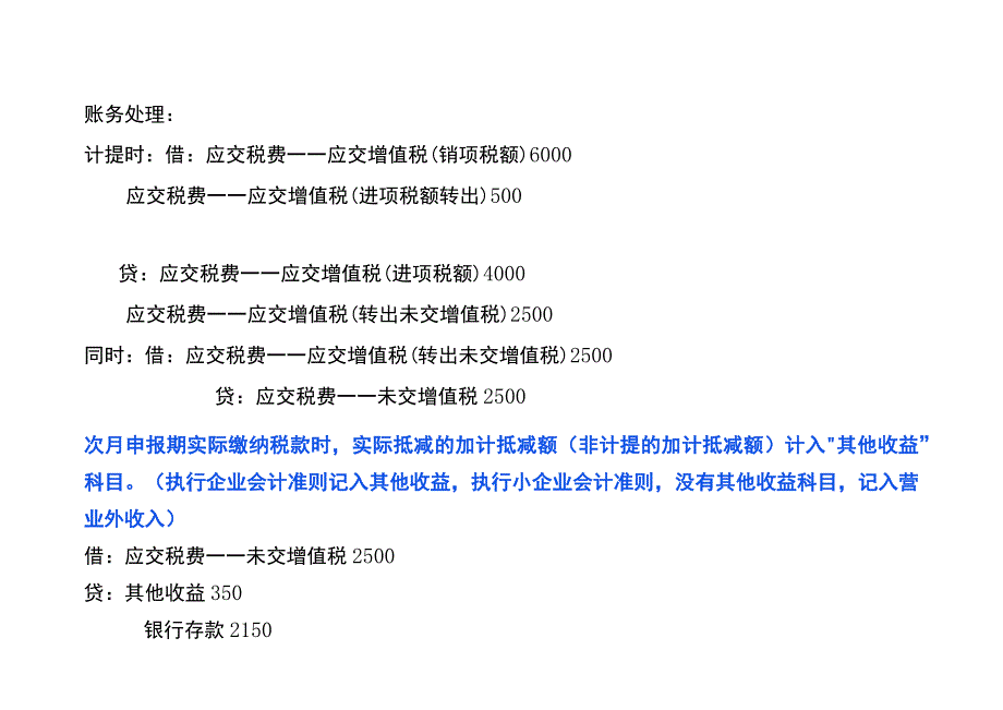 增值税加计抵减的会计账务处理及纳税申报.docx_第2页