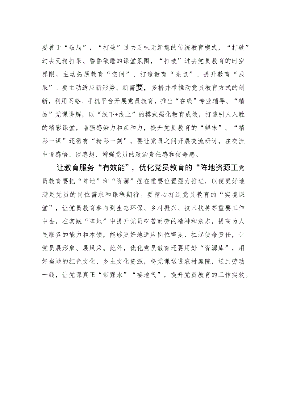 【中心组研讨发言】让党员教育“有”而“优”掀热潮.docx_第2页