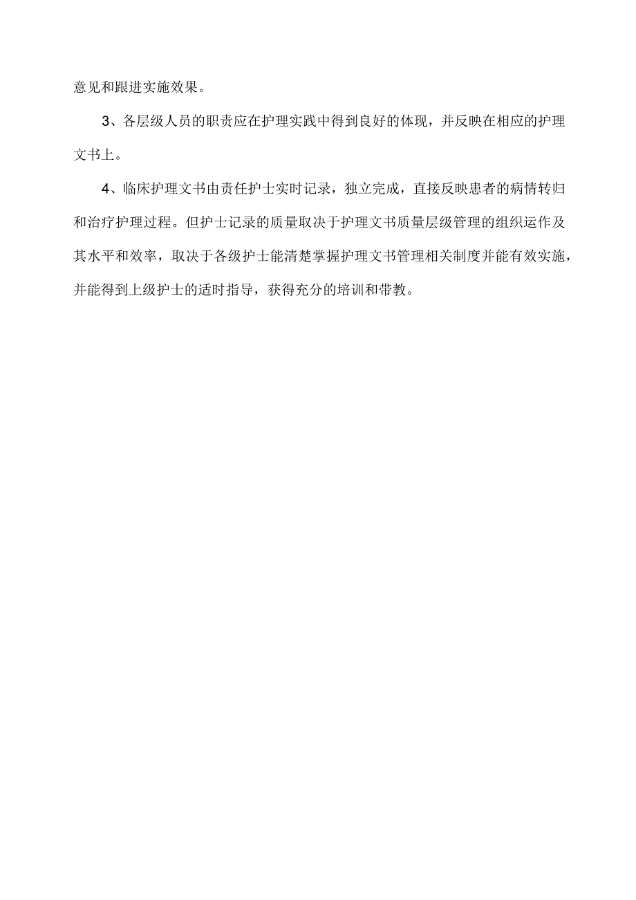 临床护理文书管理制度.docx_第3页