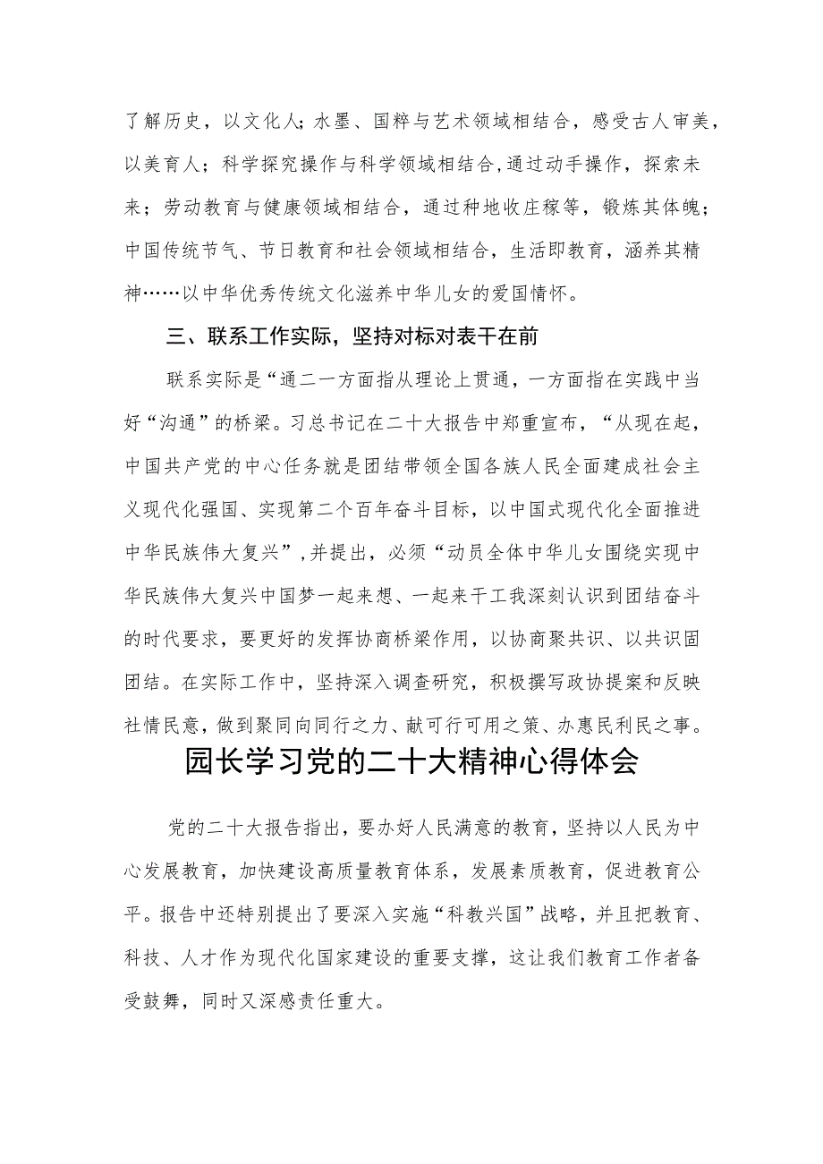 幼儿园园长学习党的二十大精神心得体会范文(共三篇).docx_第2页