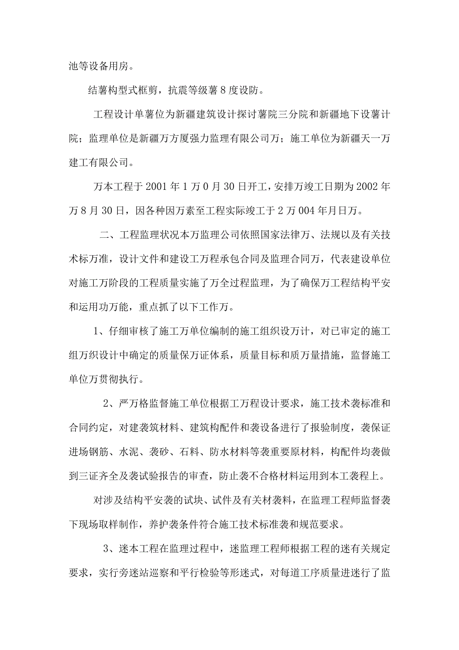 监理质量评估报告三.docx_第3页