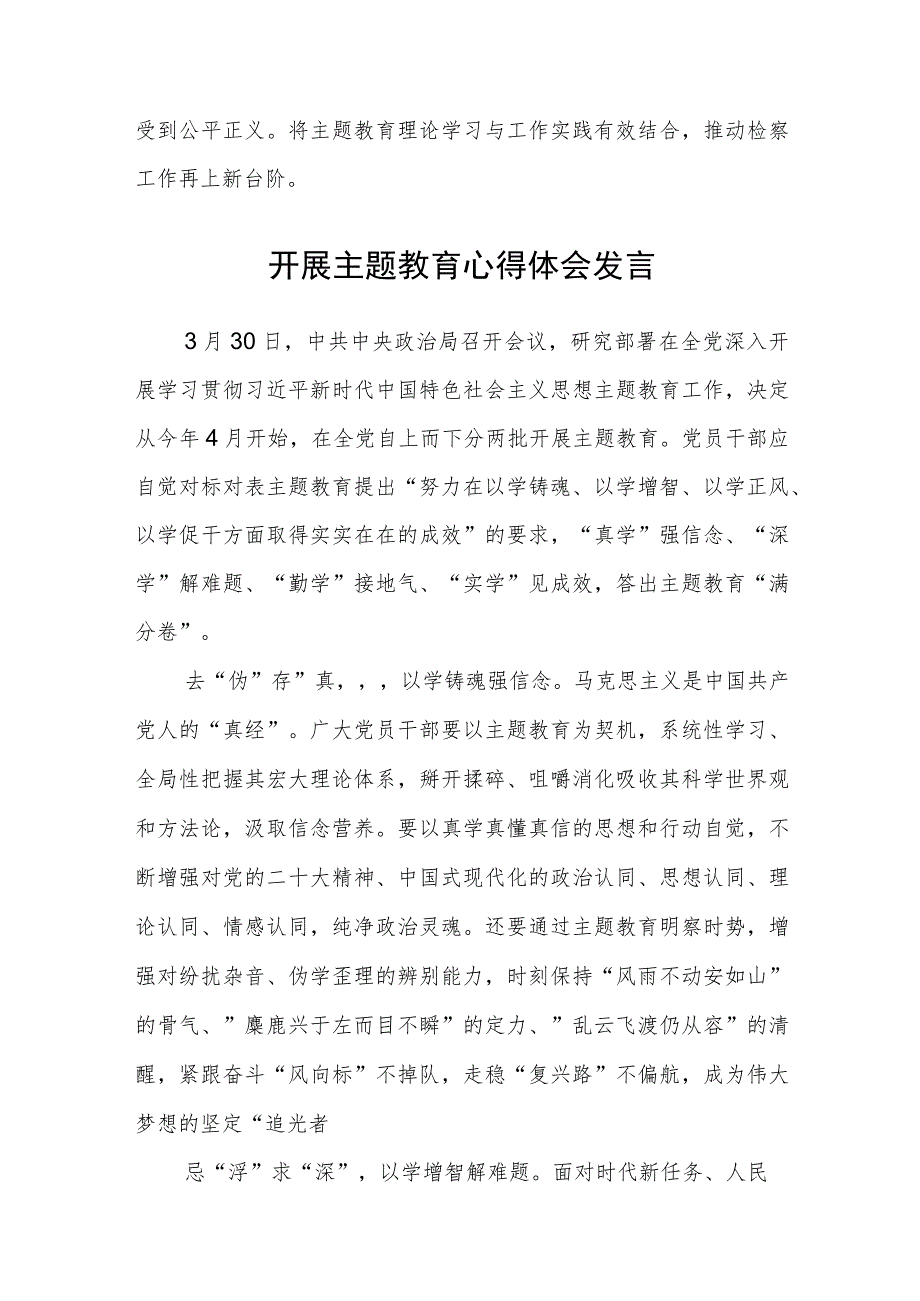 检察工作者主题教育读书班各学习小组组长学习心得汇编精选三篇.docx_第2页