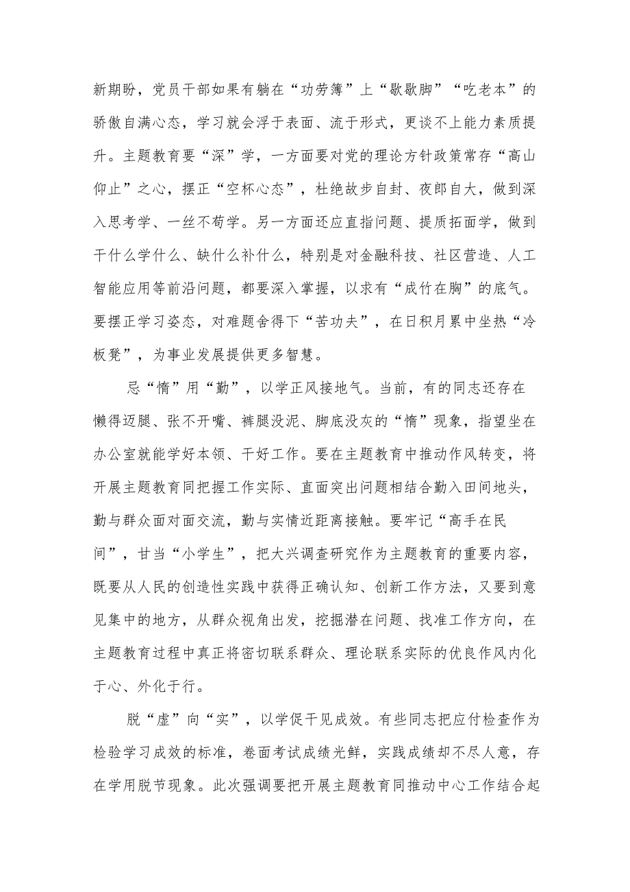 检察工作者主题教育读书班各学习小组组长学习心得汇编精选三篇.docx_第3页