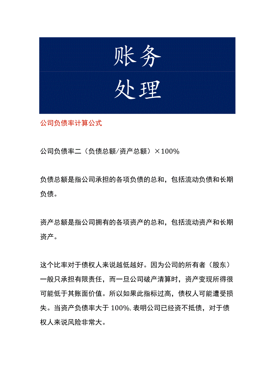 公司负债率计算公式.docx_第1页