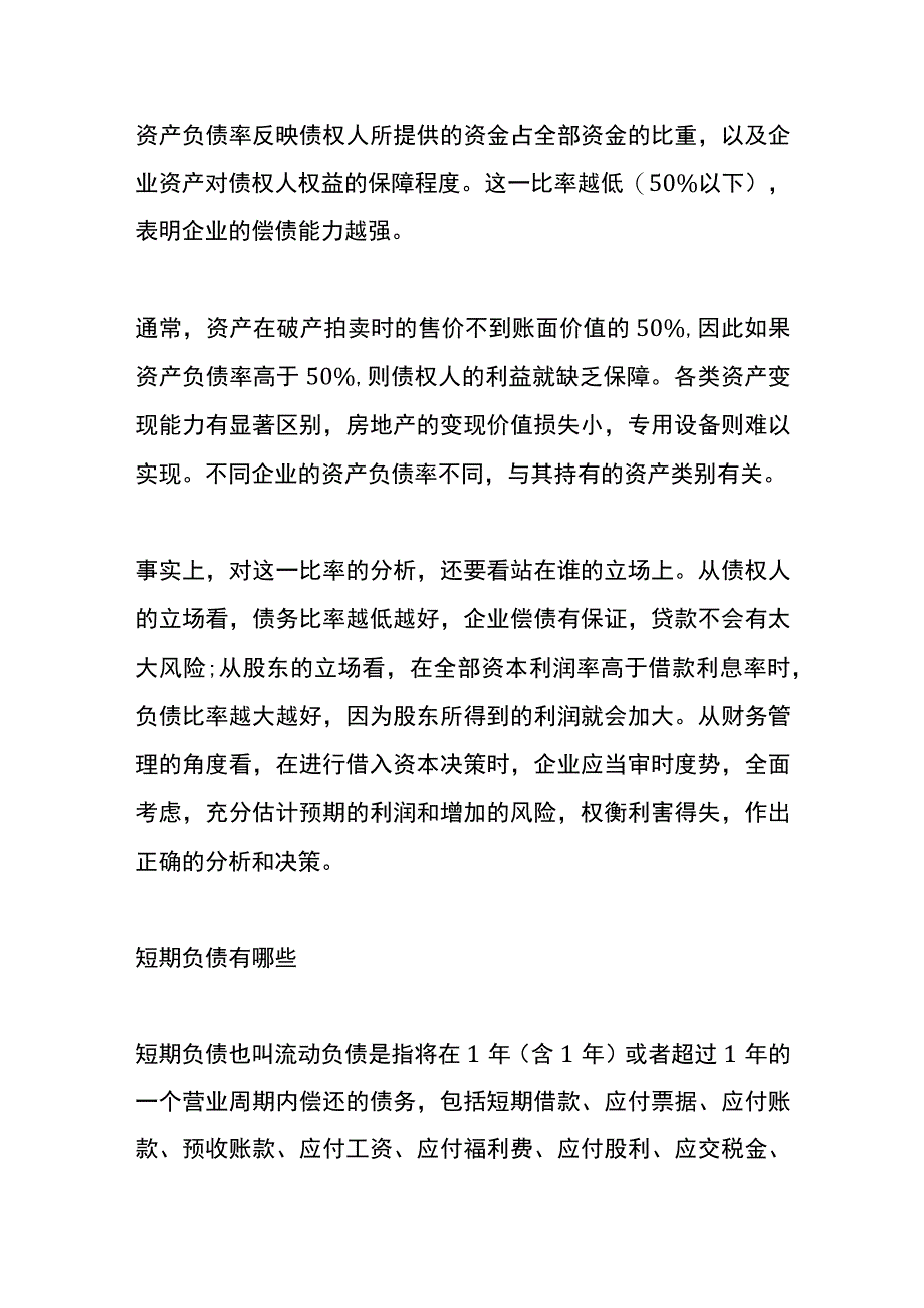 公司负债率计算公式.docx_第2页