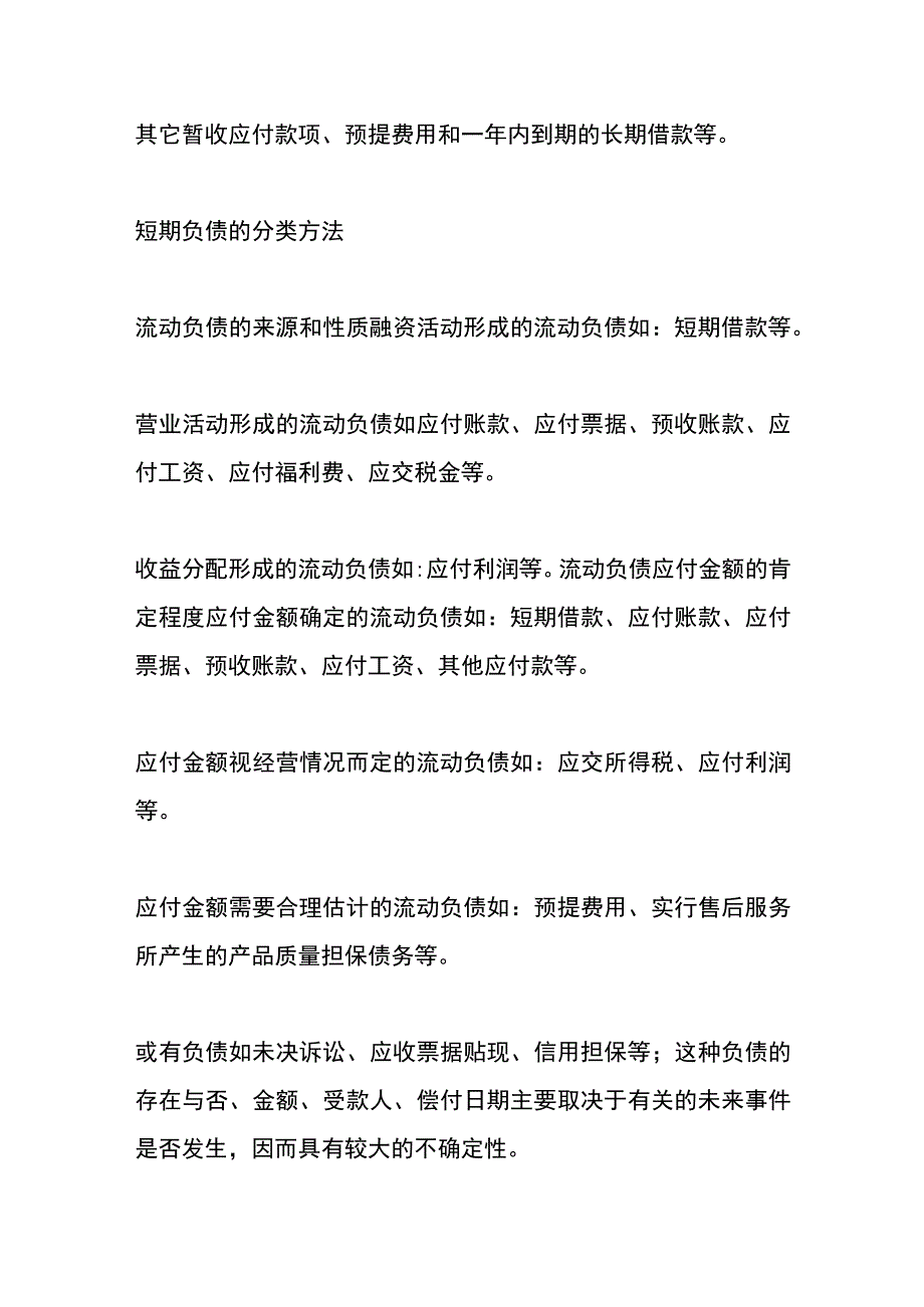 公司负债率计算公式.docx_第3页