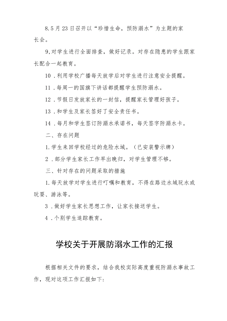 2023防溺水安全工作开展情况汇报四篇.docx_第3页