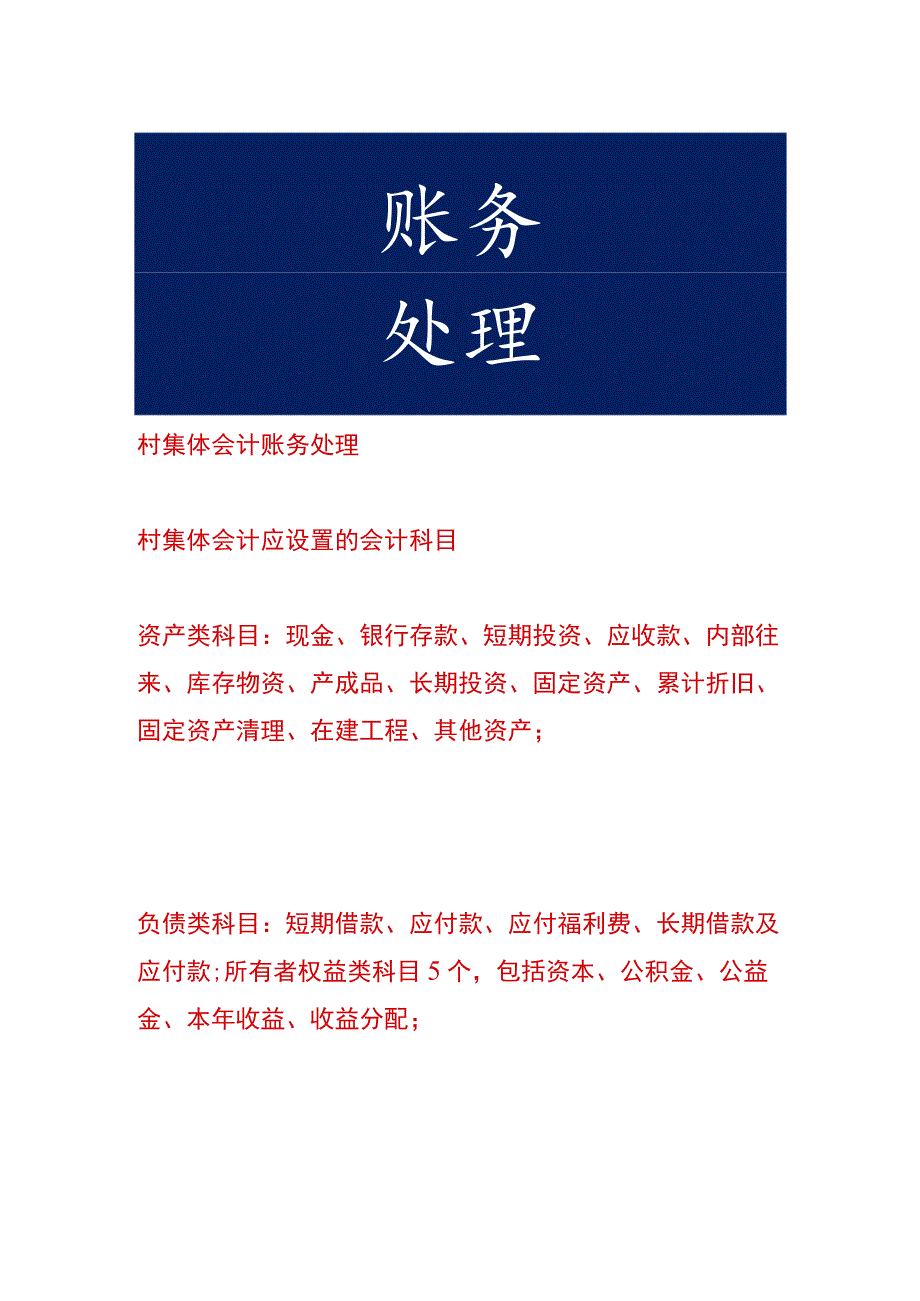 村集体会计账务处理.docx_第1页