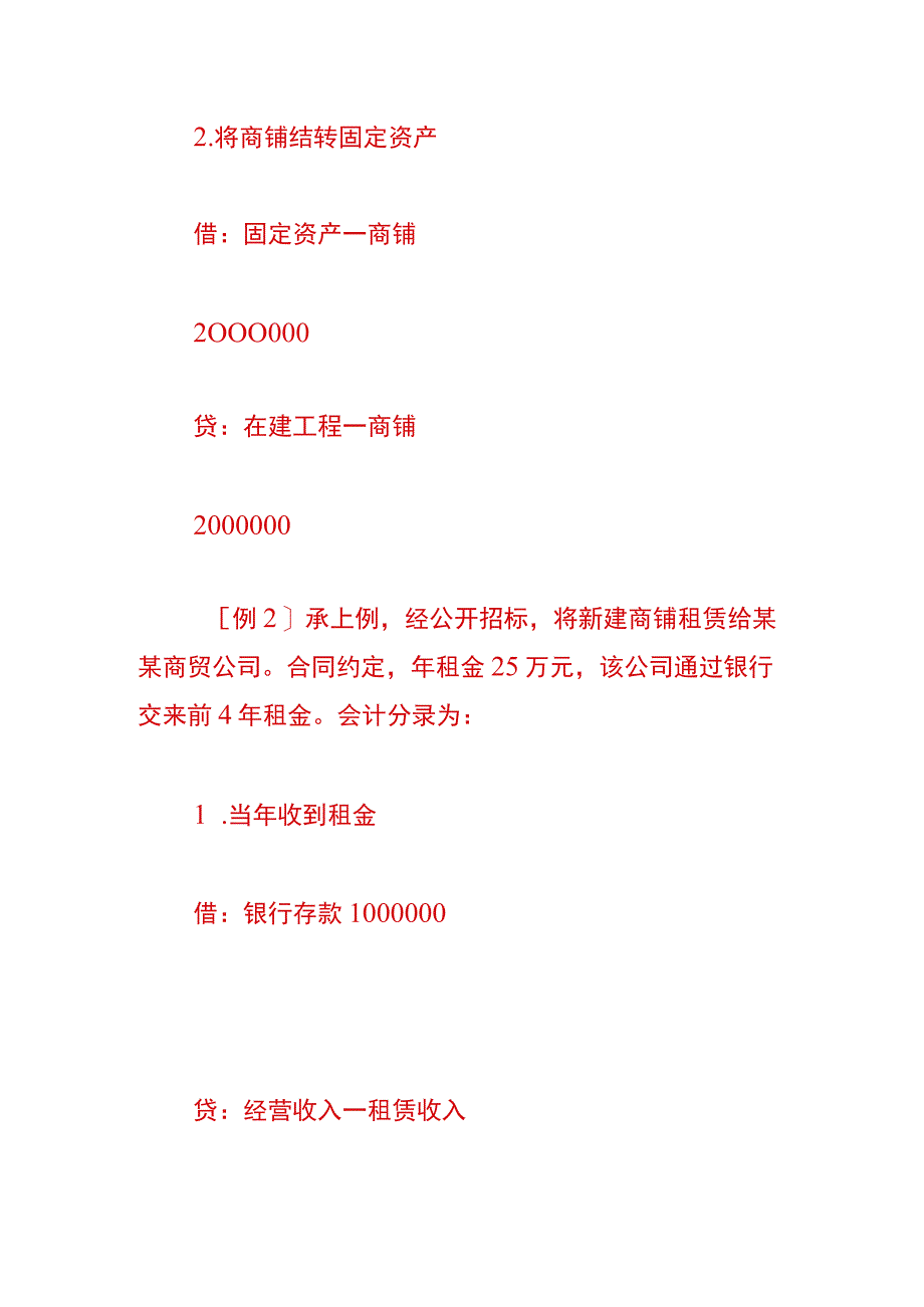 村集体会计账务处理.docx_第3页