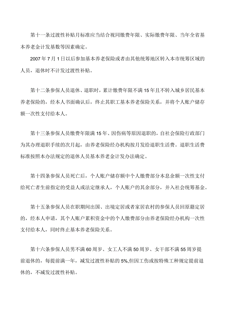 郑州市企业职工基本养老金计发办法(2023修正).docx_第3页