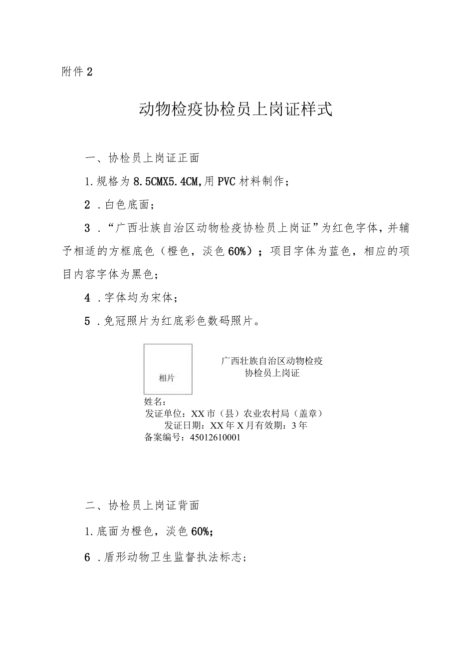 动物检疫协检员上岗证.docx_第1页