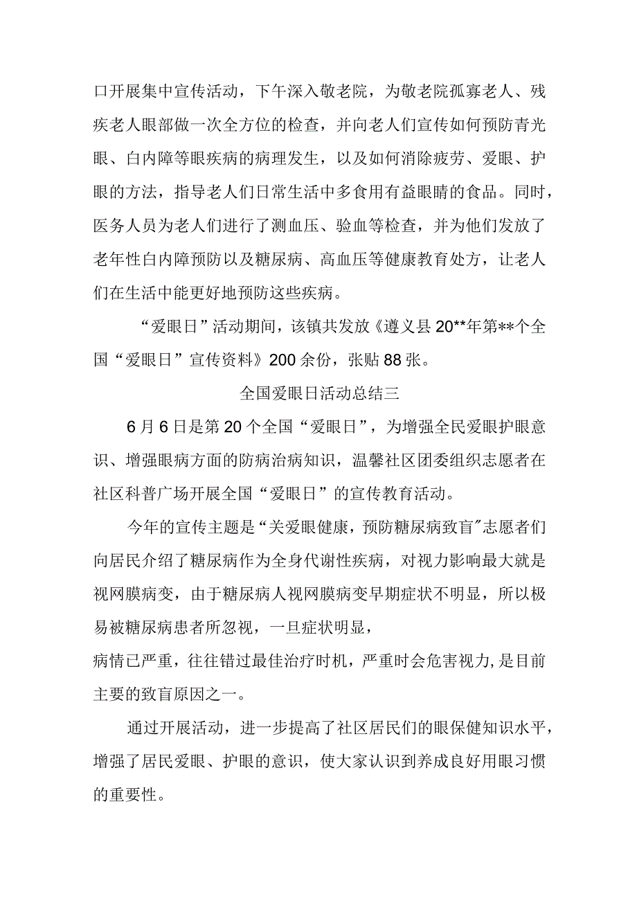 全国爱眼日活动总结汇编4篇.docx_第2页