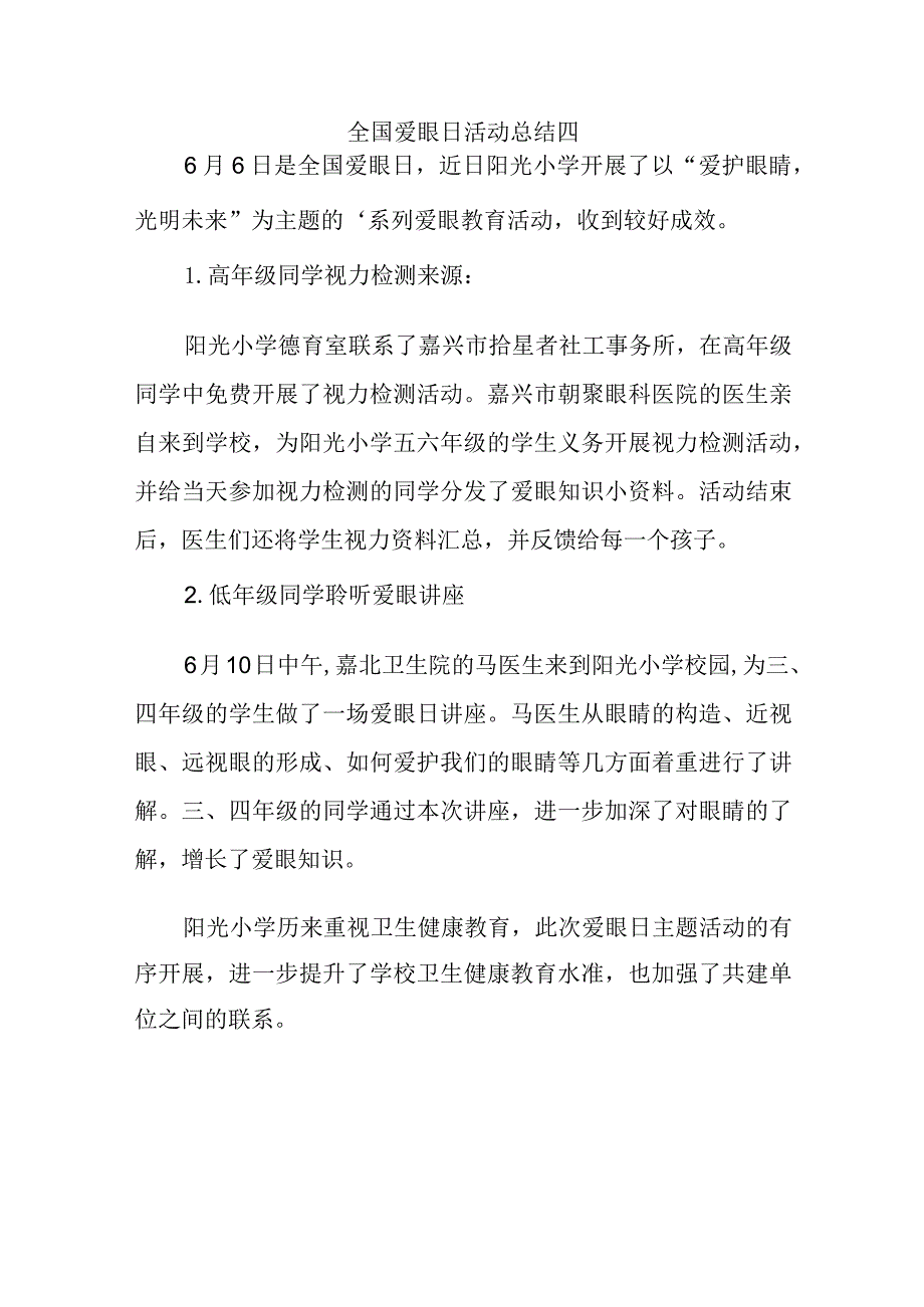 全国爱眼日活动总结汇编4篇.docx_第3页