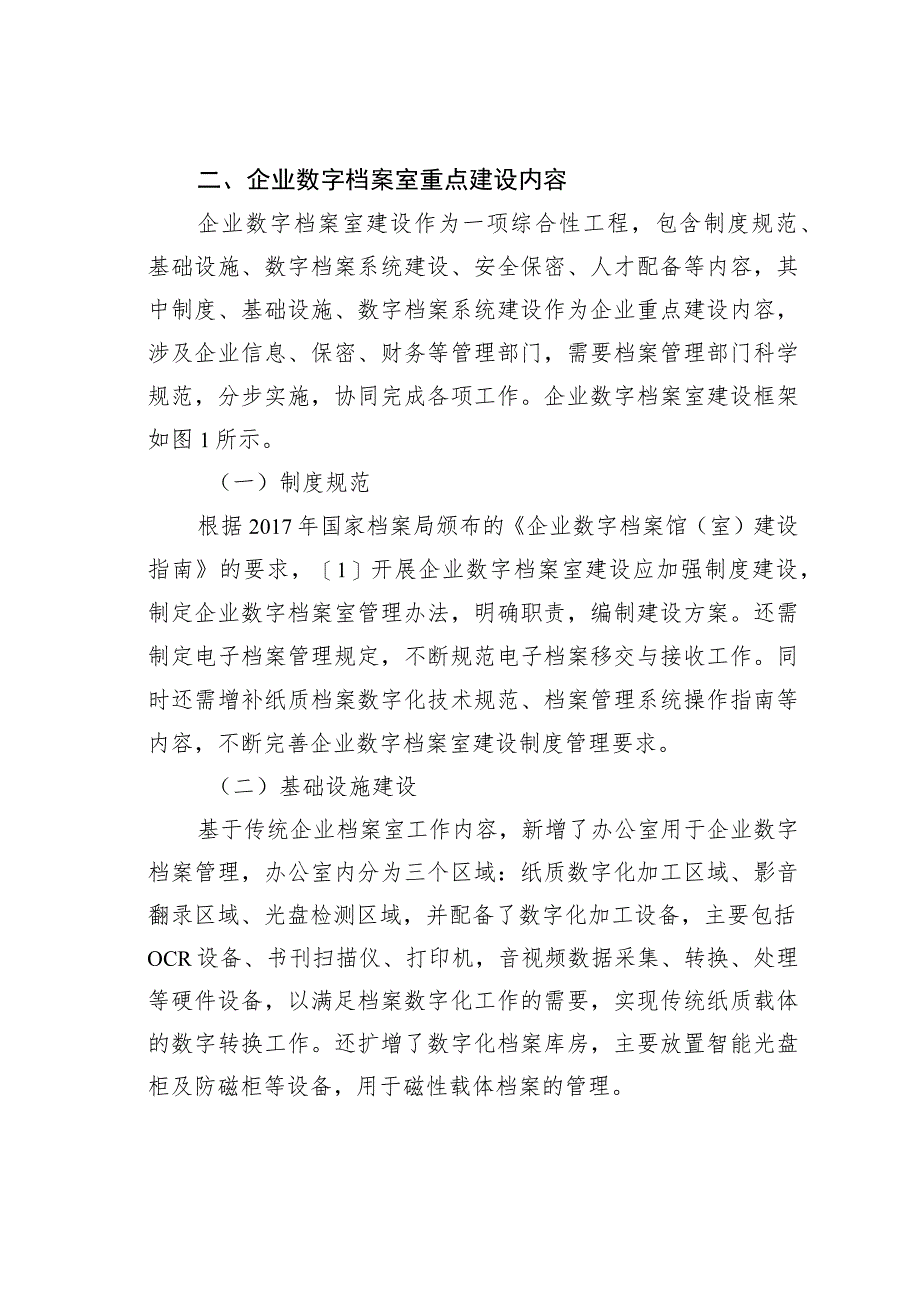 企业数字档案室建设探索与实践.docx_第3页