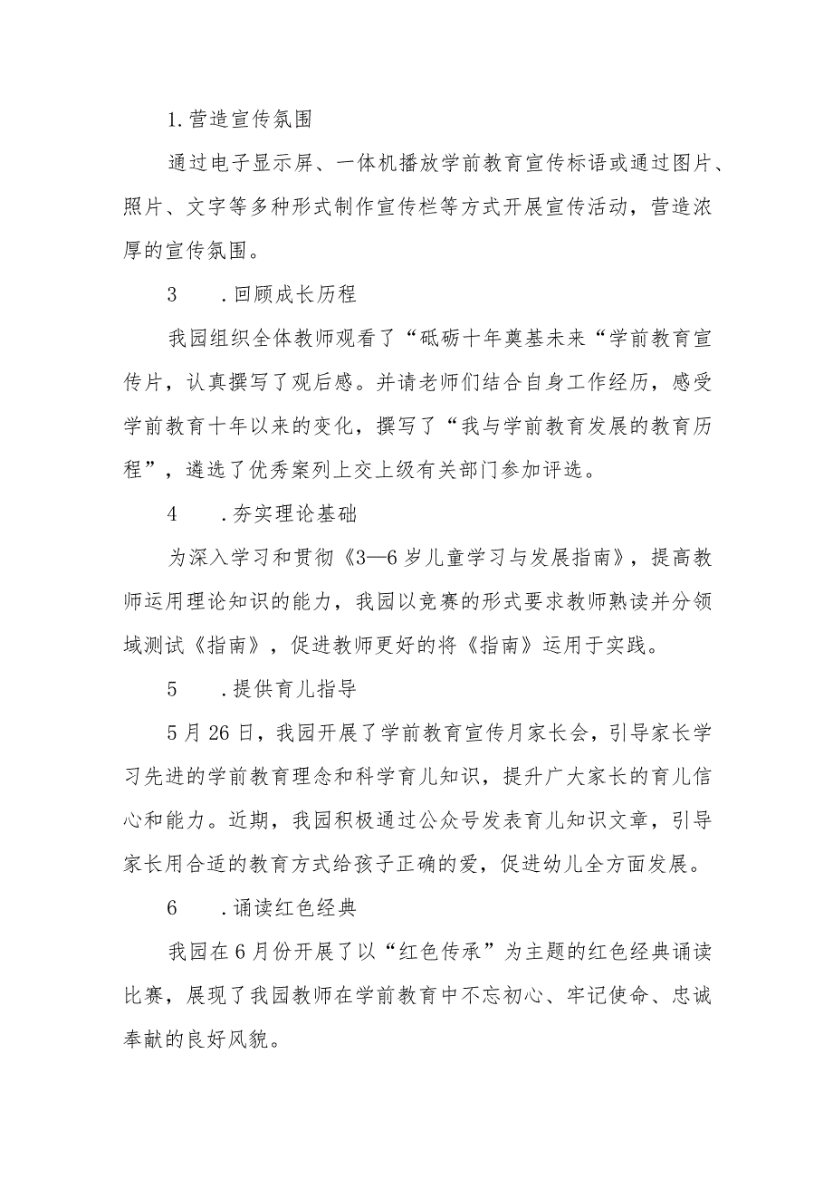 2023幼儿园学前教育宣传月主题活动方案3篇合集.docx_第2页