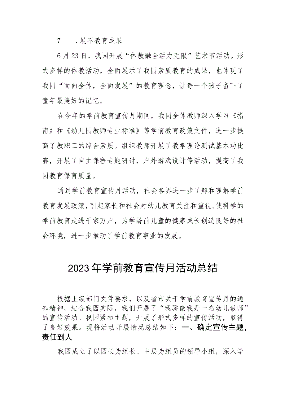 2023幼儿园学前教育宣传月主题活动方案3篇合集.docx_第3页