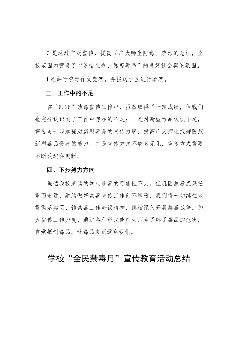 2023年实验学校“全民禁毒月”宣传教育活动总结四篇.docx_第2页