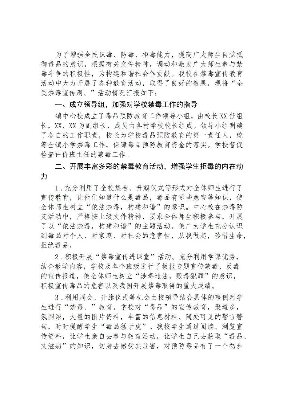 2023年实验学校“全民禁毒月”宣传教育活动总结四篇.docx_第3页