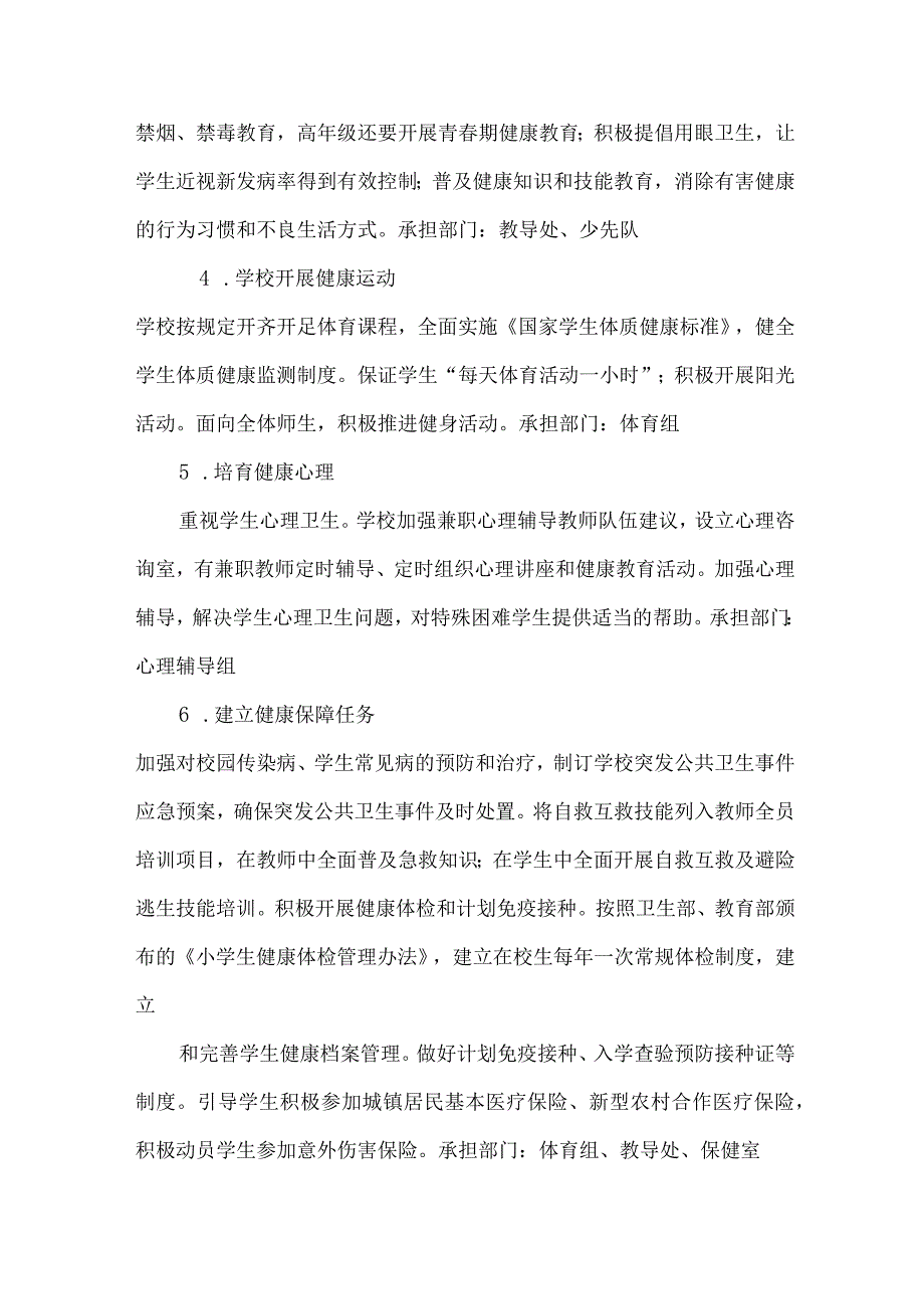 高等学校2023年”师生健康、中国健康“主题教育实施方案.docx_第3页