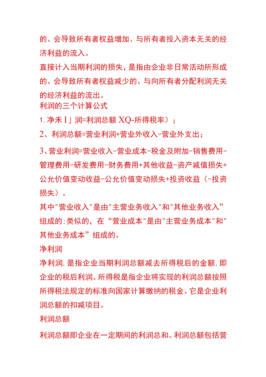 息税前利润计算公式.docx_第2页