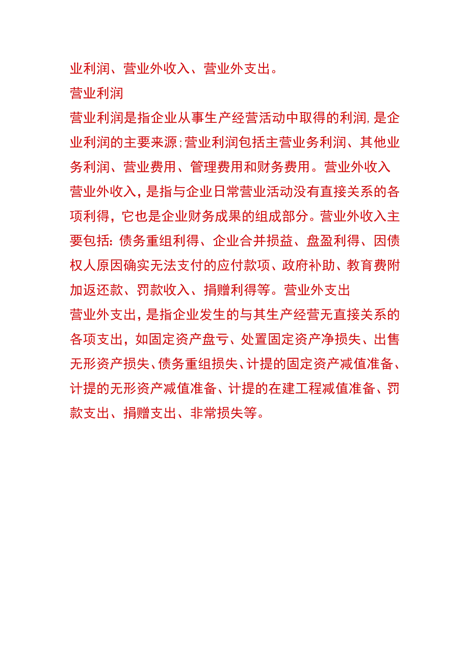 息税前利润计算公式.docx_第3页