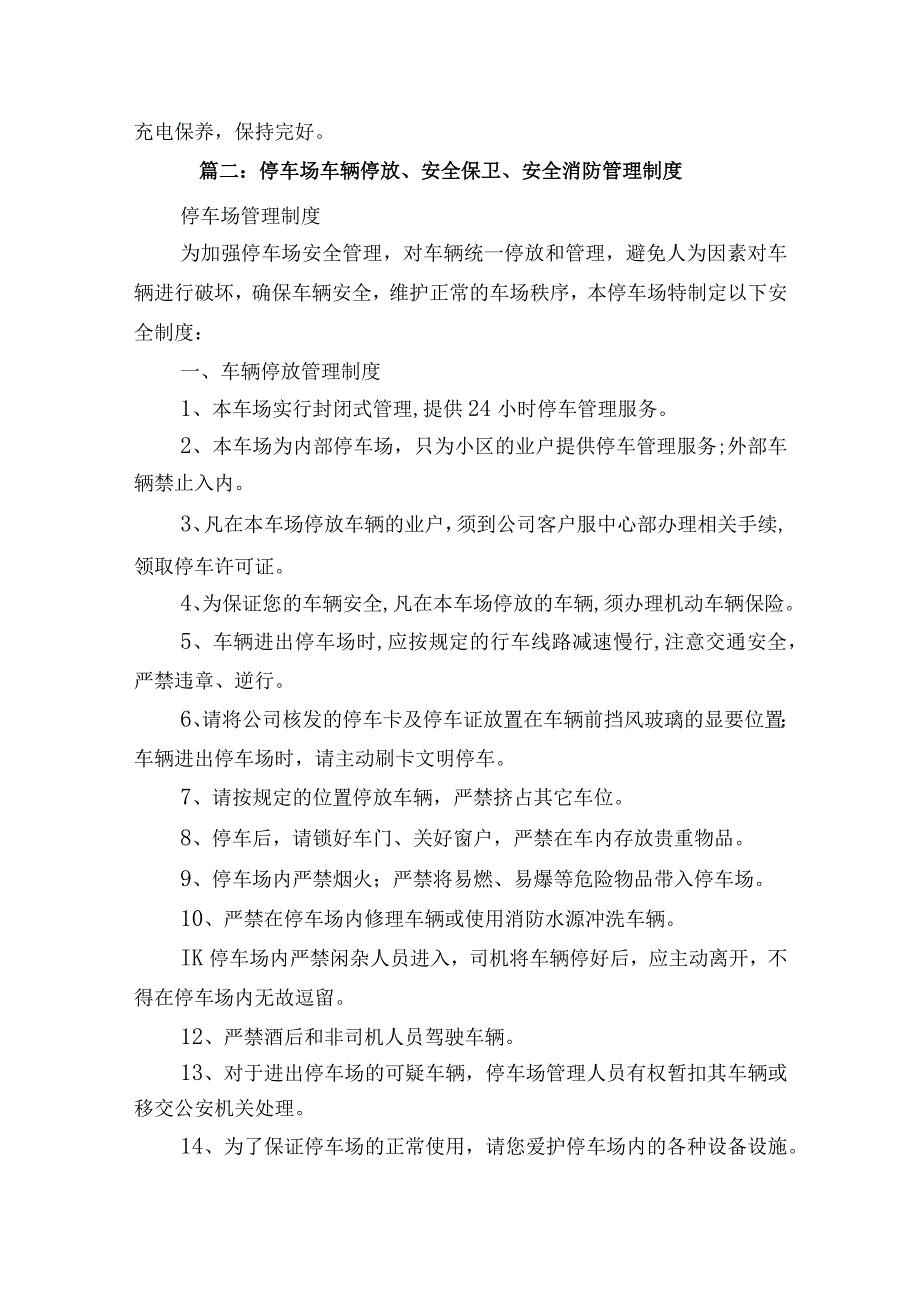 停车场车辆停放安全管理、消防管理制度突发停电应急预案.docx_第3页