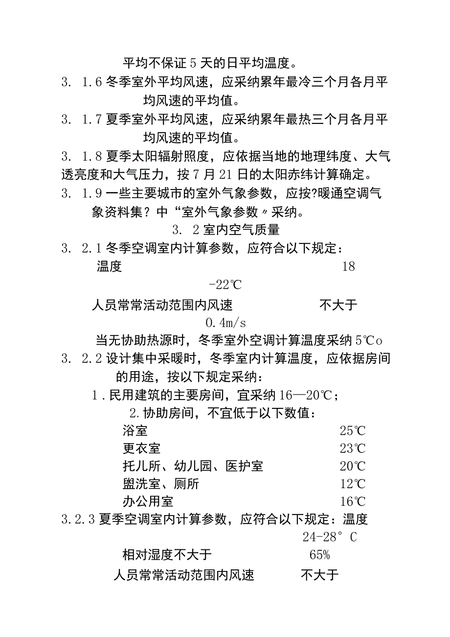 空调设计规范.docx_第2页