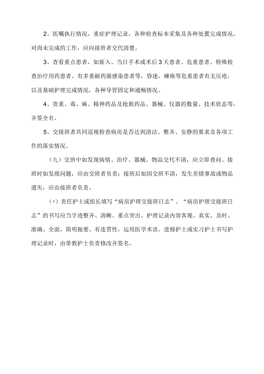 护理交接班制度.docx_第2页