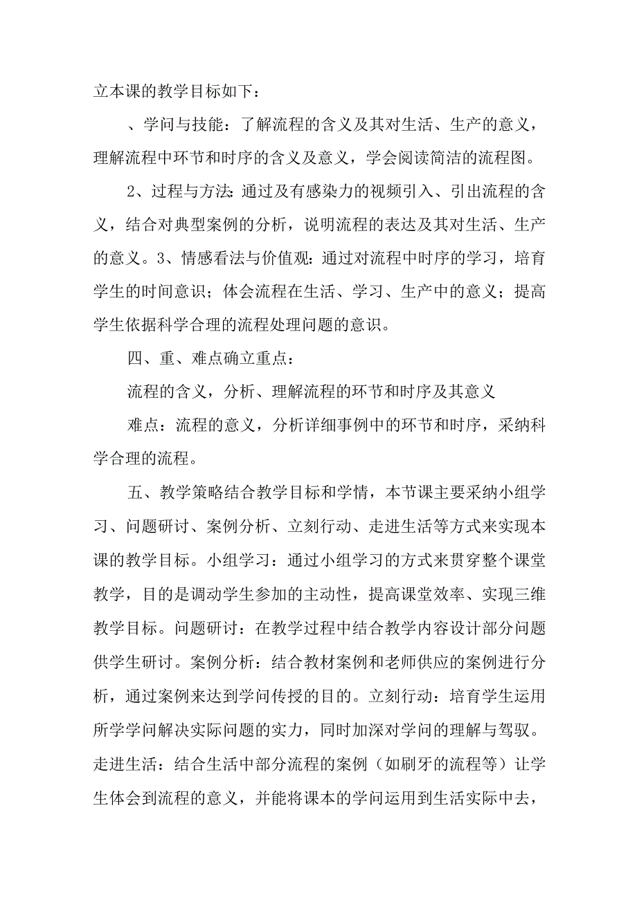 生活与生产中的流程教案.docx_第2页