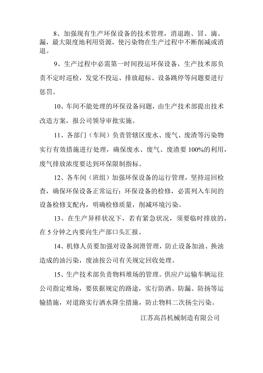 生产过程中环境保护管理制度分析.docx_第2页