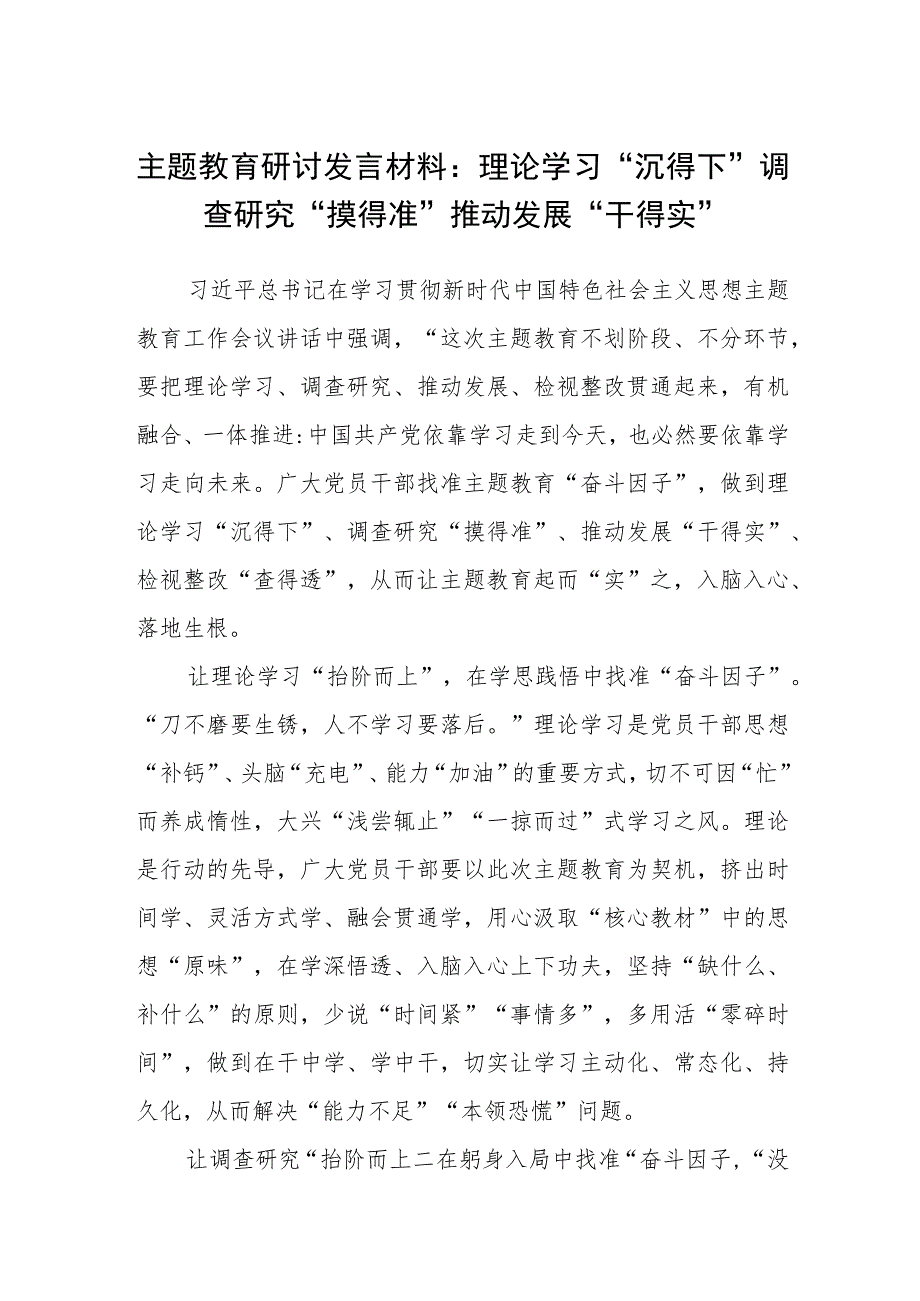 主题教育读书班理论学习专题研讨发言材料提纲（3篇）范本.docx_第1页