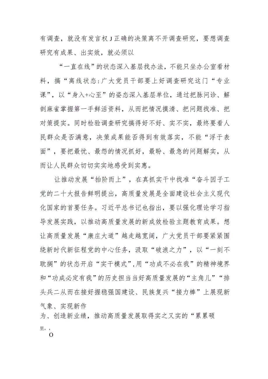 主题教育读书班理论学习专题研讨发言材料提纲（3篇）范本.docx_第2页